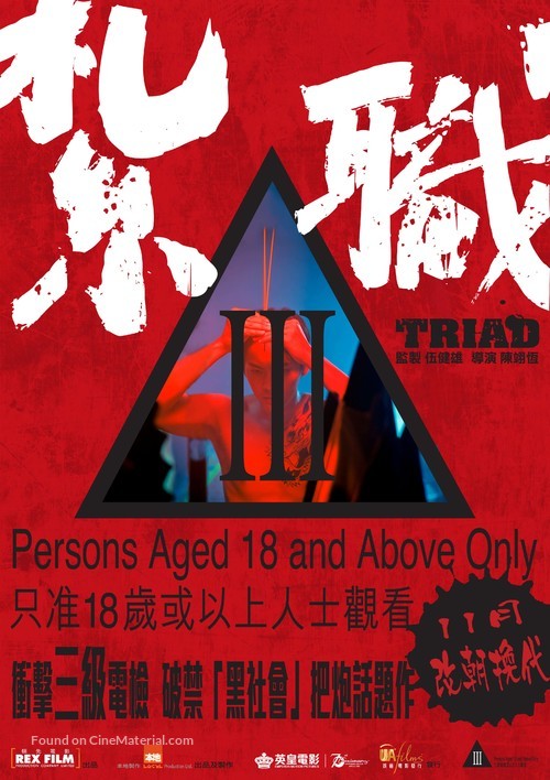 Triad - Hong Kong Movie Poster