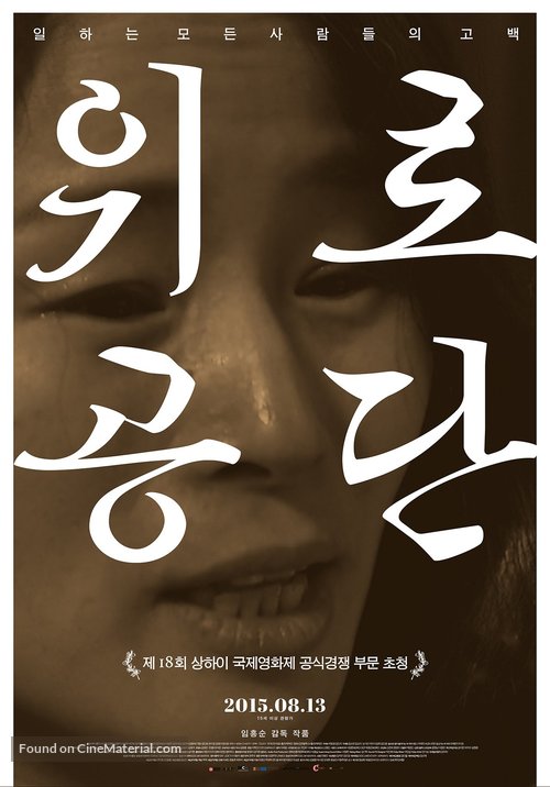 Eui-ro-gong-dan - South Korean Movie Poster