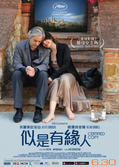 Copie conforme - Hong Kong Movie Poster