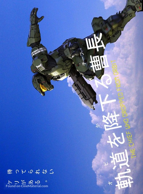 Halo Legends - Japanese Movie Poster