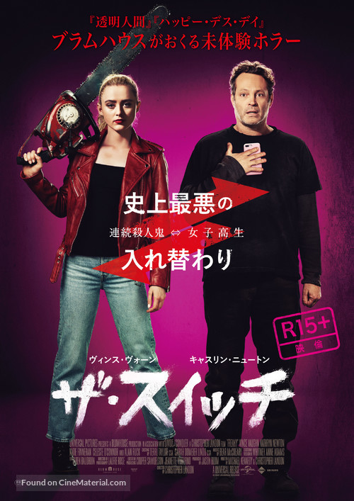 Freaky - Japanese Movie Poster