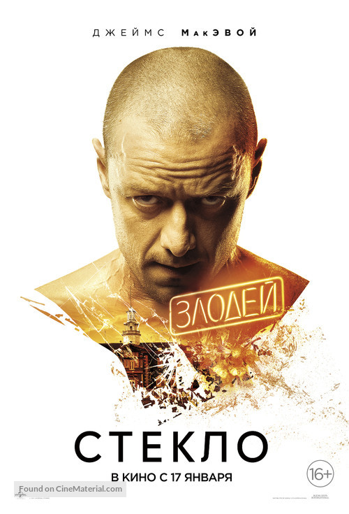 Glass - Russian Movie Poster