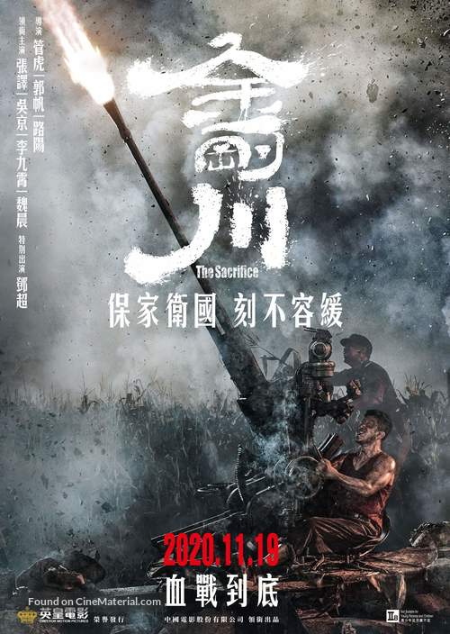 Jin Gang Chuan - Hong Kong Movie Poster