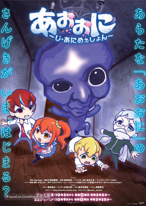 &quot;Aooni the Blue Monster&quot; - Japanese Movie Poster