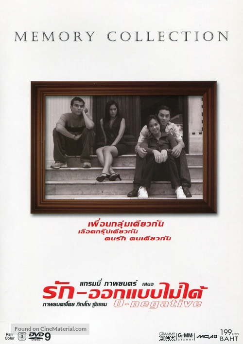 Rak awk baep mai dai - Thai DVD movie cover