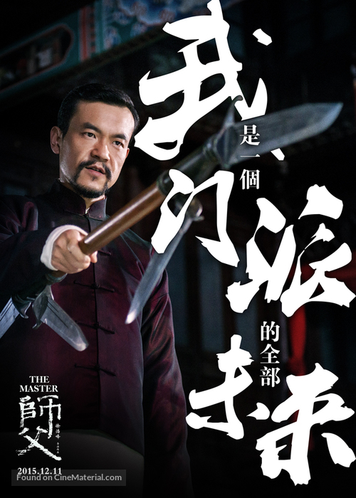 Shi Fu/The Master - Chinese Movie Poster