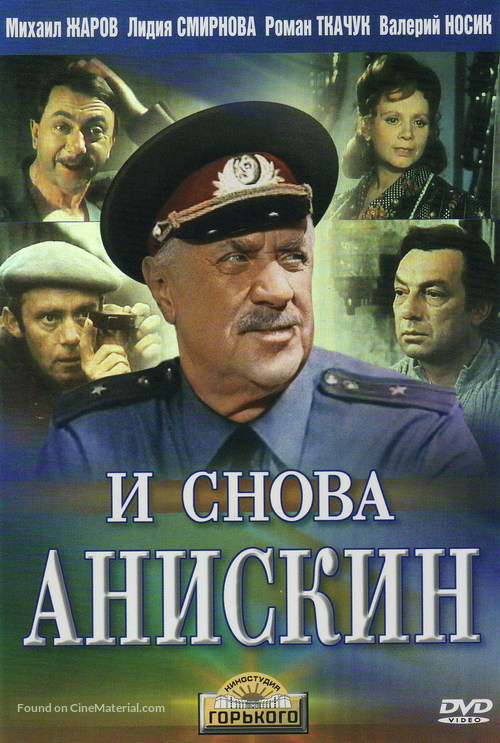 I snova Aniskin - Russian DVD movie cover