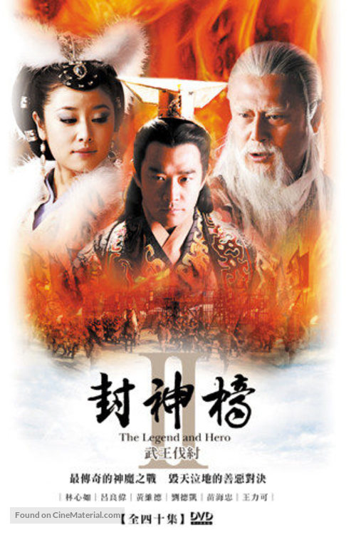 &quot;Feng shen bang 2&quot; - Chinese Movie Cover