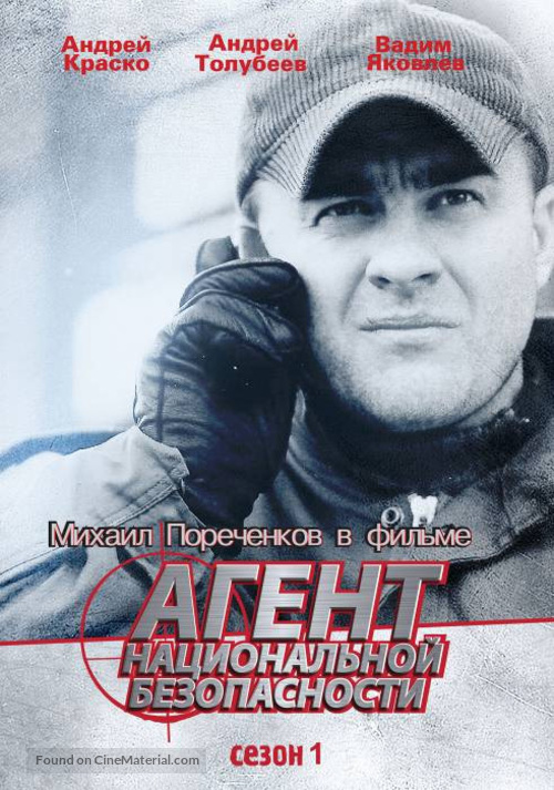 &quot;Agent natsionalnoy bezopasnosti&quot; - Russian DVD movie cover