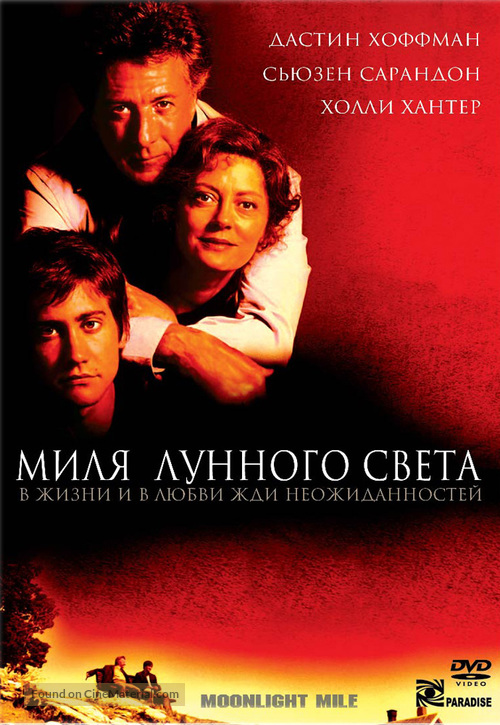 Moonlight Mile - Russian DVD movie cover