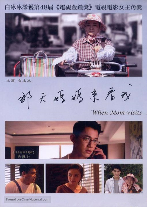 When Mom Visits - Taiwanese Movie Poster