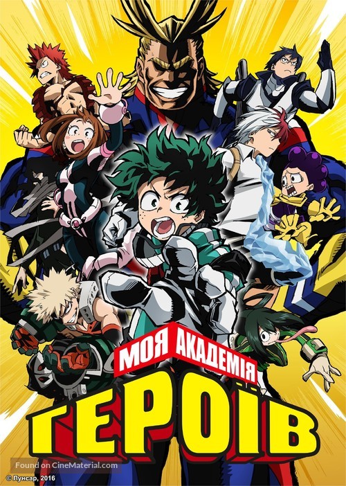 &quot;Boku no Hero Academia&quot; - Ukrainian Movie Poster