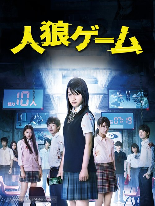 Jinrou g&ecirc;mu - Japanese Video on demand movie cover