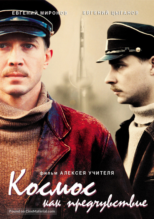 Kosmos kak predchuvstvie - Russian Movie Cover