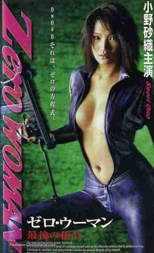 Zero Woman: Saigo no shirei - Japanese Movie Cover