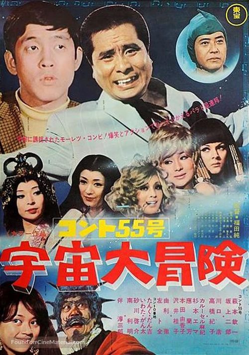 Konto Gojugo-go: Uchu daib&ocirc;ken - Japanese Movie Poster