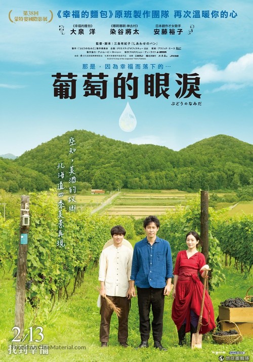 Bud&ocirc; no namida - Taiwanese Movie Poster