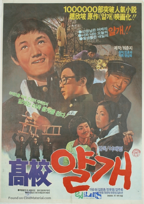 Gogyo yalgae - South Korean Movie Poster