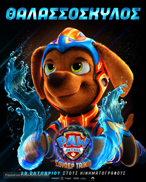 PAW Patrol: The Mighty Movie - Greek Movie Poster