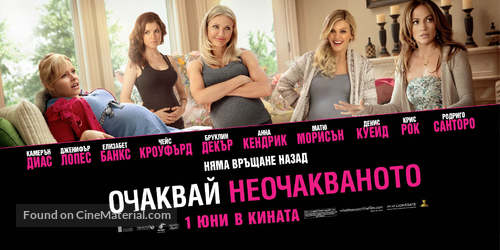 What to Expect When You&#039;re Expecting - Bulgarian Movie Poster
