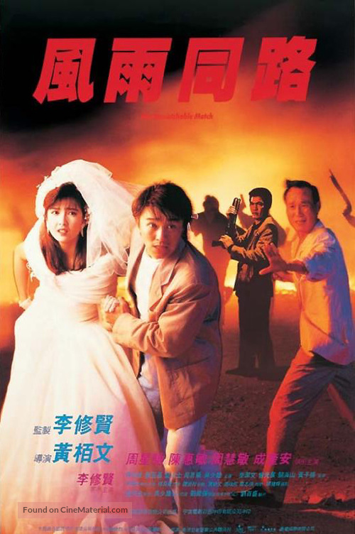 Feng yu tong lu - Hong Kong Movie Poster