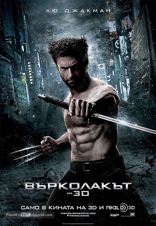 The Wolverine - Bulgarian Movie Poster