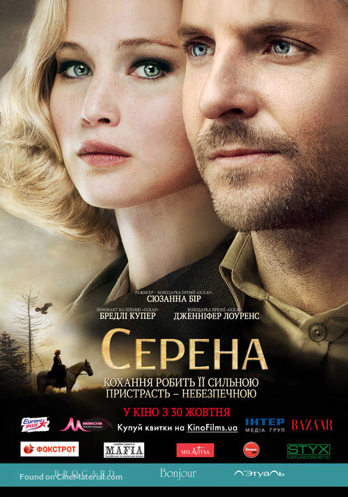 Serena - Ukrainian Movie Poster