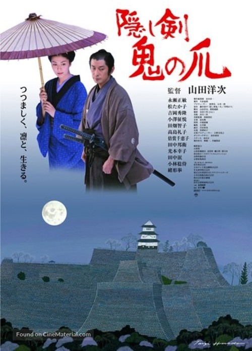 Kakushi ken oni no tsume - Japanese Movie Poster