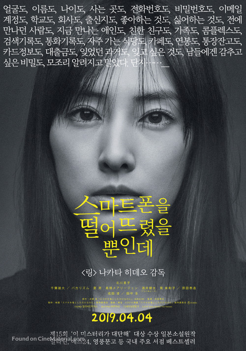 Sumaho o Otoshita dake - South Korean Movie Poster