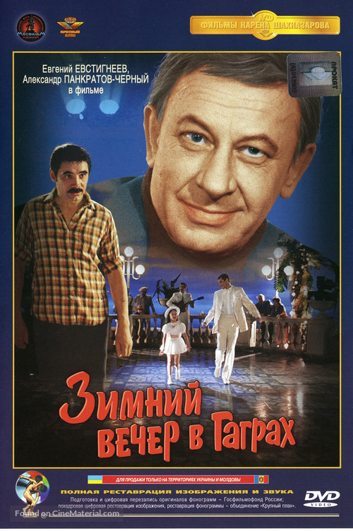 Zimniy vecher v Gagrakh - Russian DVD movie cover