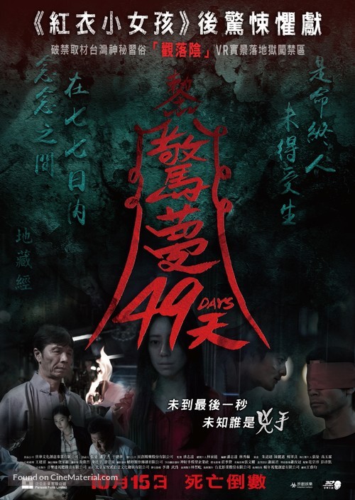 49 Days - Hong Kong Movie Poster
