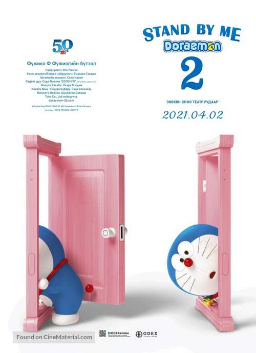 Stand by Me Doraemon 2 - Mongolian Movie Poster