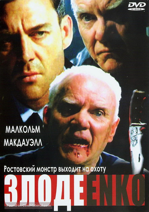 Evilenko - Russian DVD movie cover