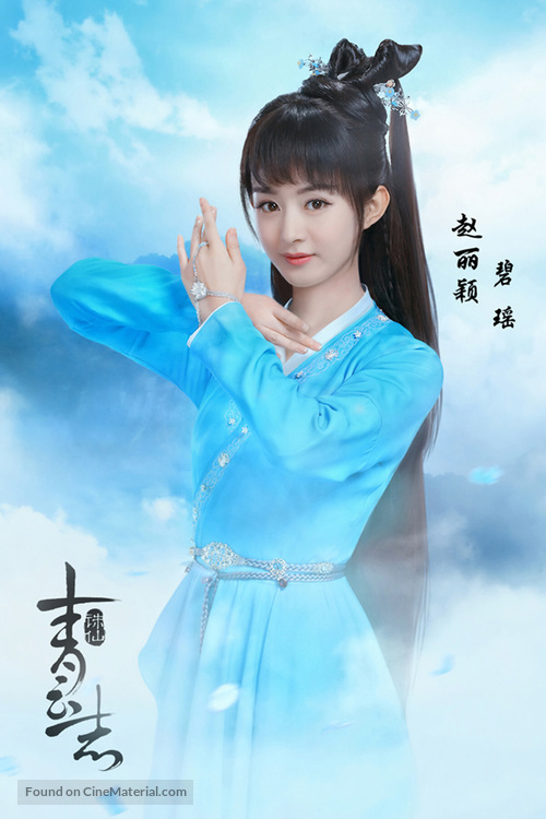 &quot;The Legend of Chusen&quot; - Chinese Movie Poster