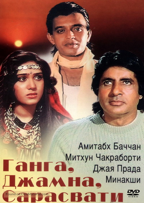 Gangaa Jamunaa Saraswathi - Russian Movie Cover