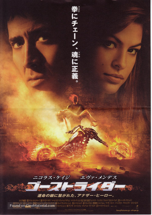 Ghost Rider - Japanese Movie Poster