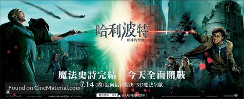 Harry Potter and the Deathly Hallows - Part 2 - Taiwanese Movie Poster