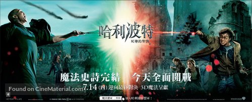Harry Potter and the Deathly Hallows: Part II - Taiwanese Movie Poster