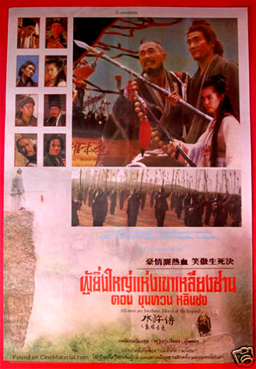 Dong kai ji - Thai Movie Poster