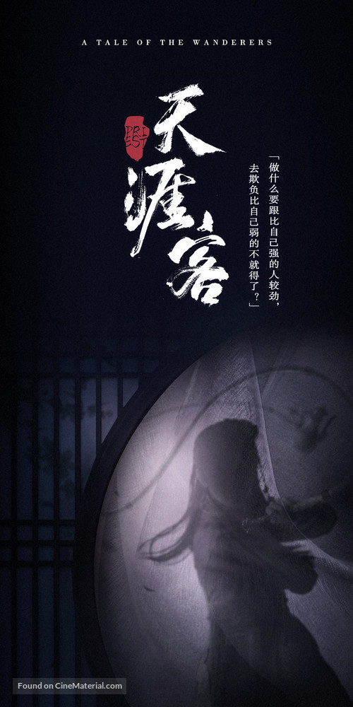 &quot;Tian Ya Ke&quot; - Chinese Movie Poster