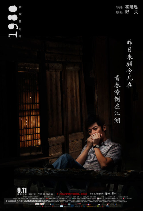 1980 nian dai de ai qing - Chinese Movie Poster