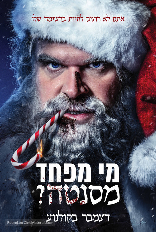 Violent Night - Israeli Movie Poster