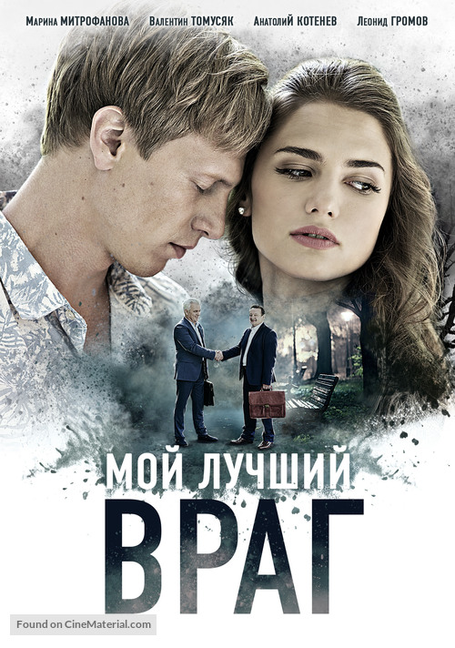 &quot;Moy luchshiy vrag&quot; - Russian Movie Poster