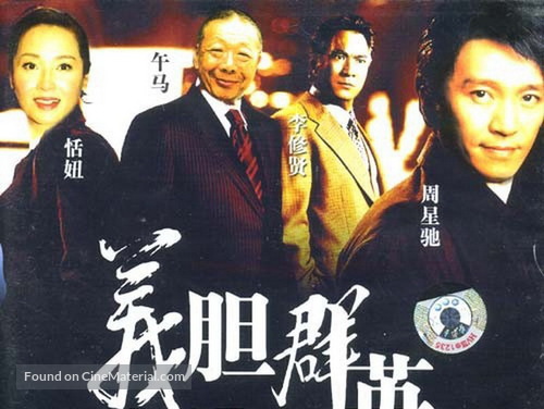 Yi dan qun ying - Chinese DVD movie cover