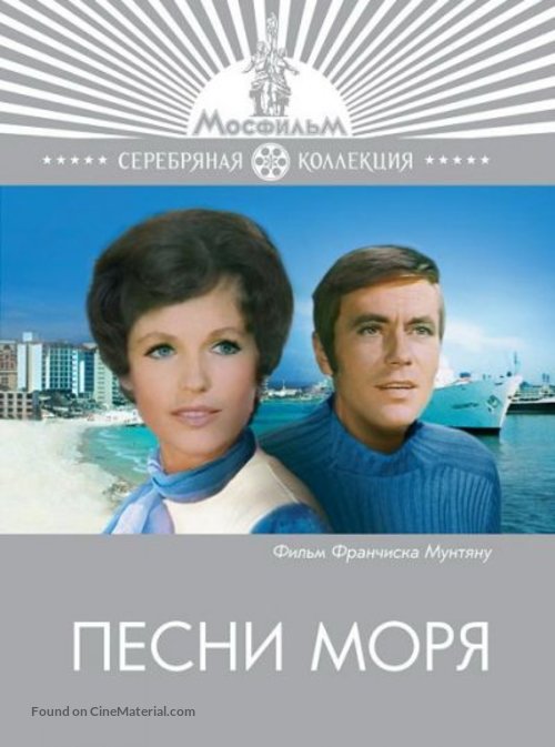 C&icirc;ntecele marii - Russian Movie Cover