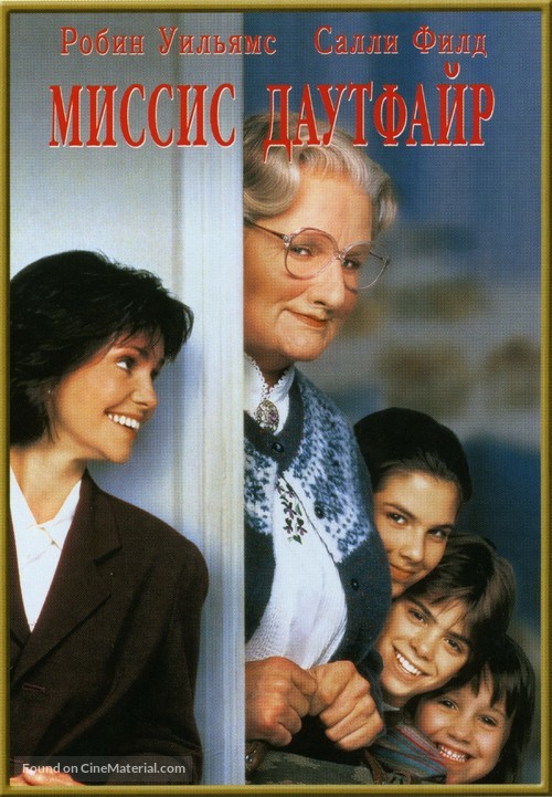 Mrs. Doubtfire - Russian DVD movie cover