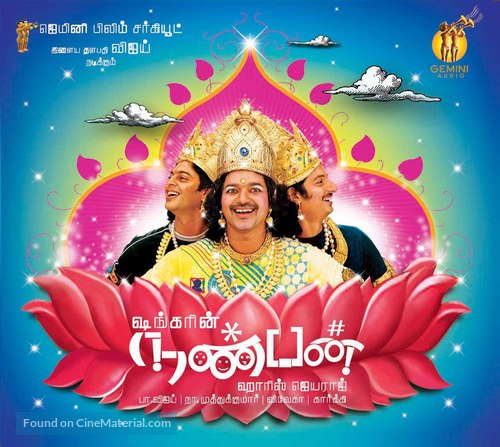 Nanban - Indian Movie Poster