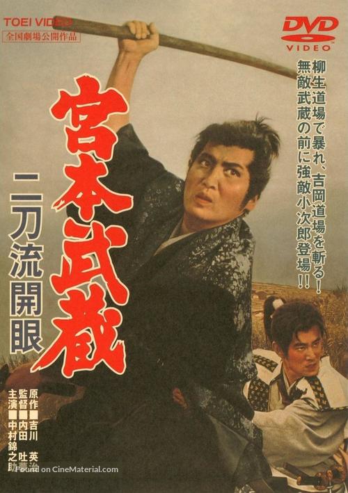 Miyamoto Musashi: Nit&ocirc;ry&ucirc; kaigen - Japanese DVD movie cover