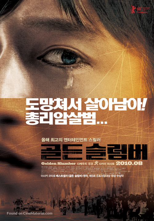 G&ocirc;ruden suranb&acirc; - South Korean Movie Poster