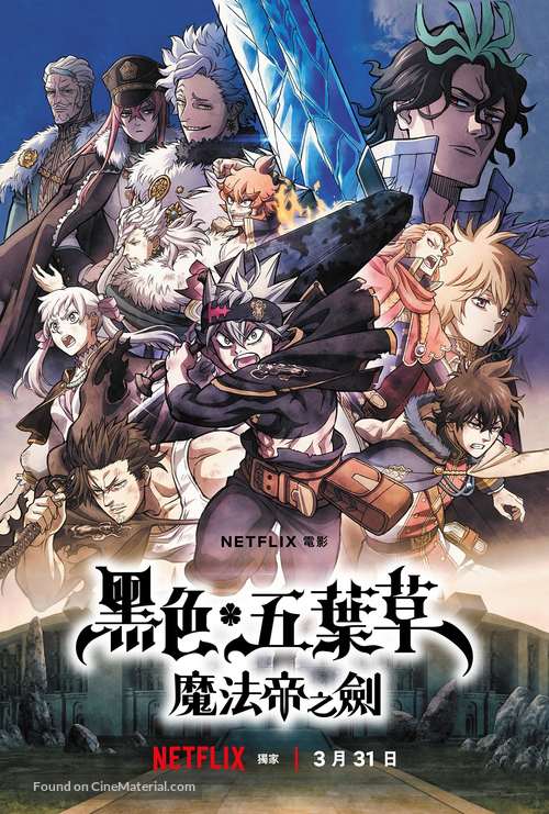 Black Clover: Sword of the Wizard King - Chinese Movie Poster